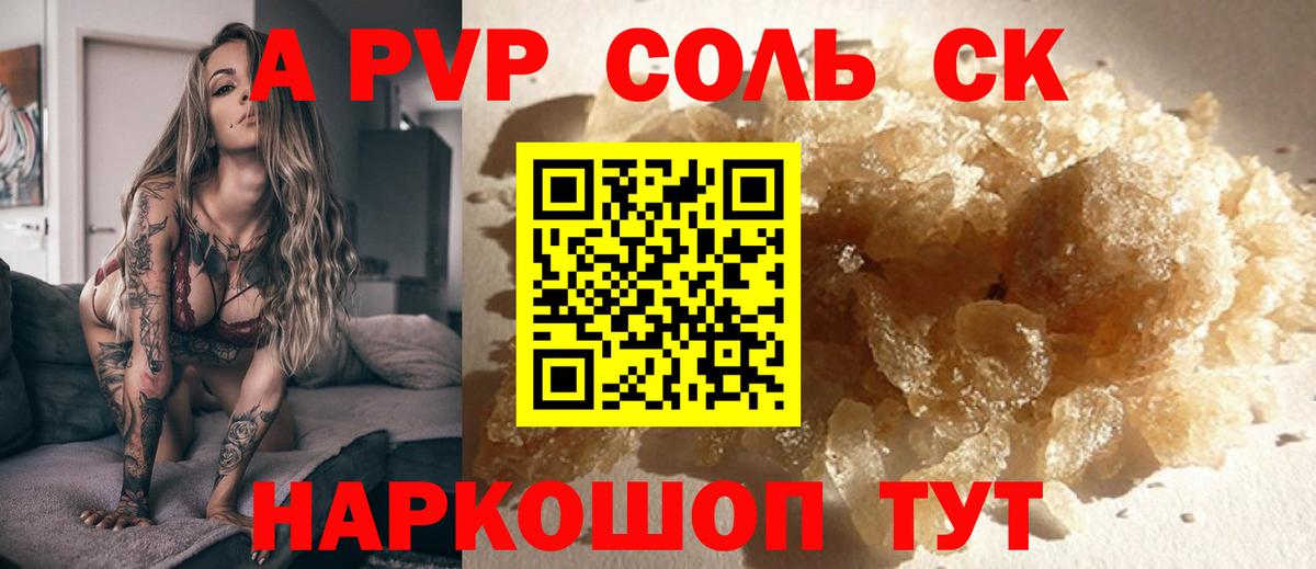 Alpha-PVP кристаллы Десногорск