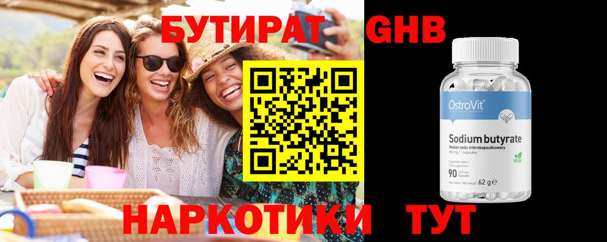 Бутират бутик  Десногорск 