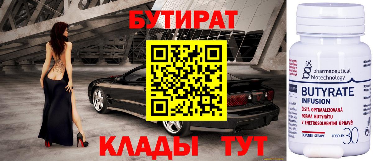 Бутират BDO 33% Десногорск