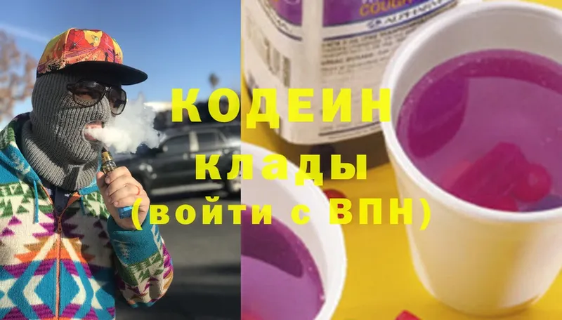 Кодеин Purple Drank  Десногорск 