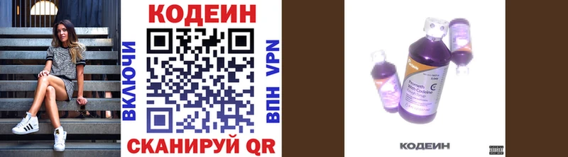 где купить   Десногорск  Кодеин Purple Drank 