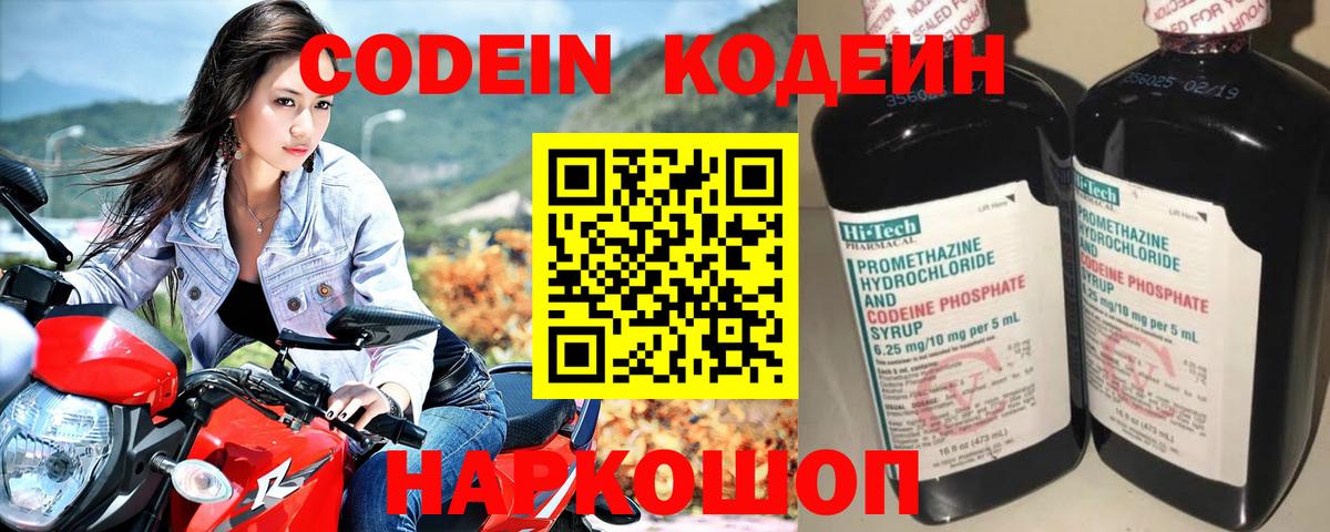 Кодеиновый сироп Lean Purple Drank Десногорск