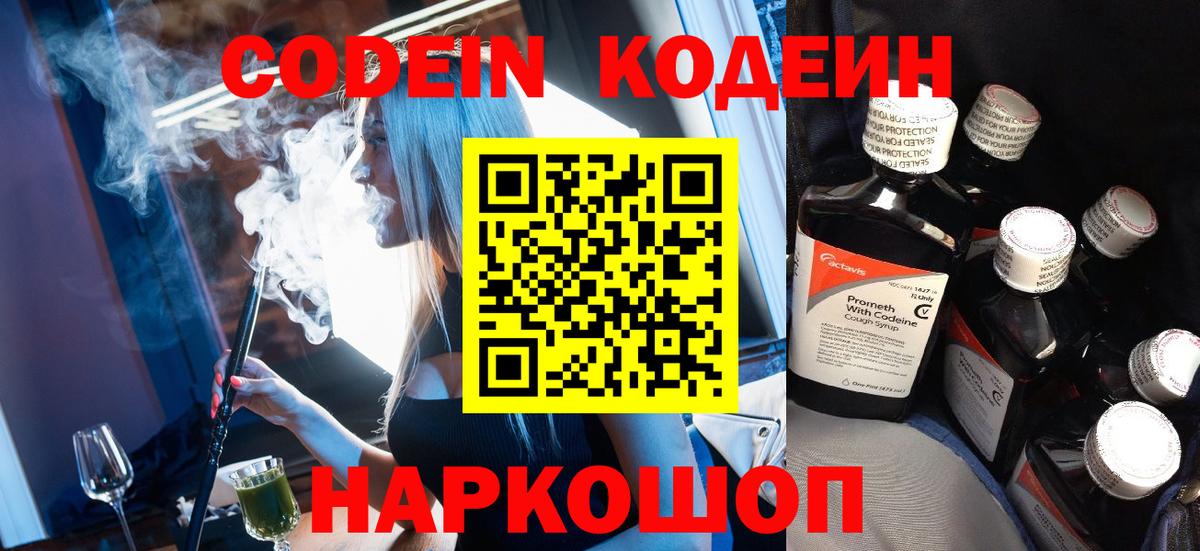 Кодеиновый сироп Lean Purple Drank  Десногорск 