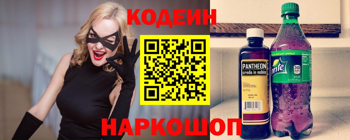 Codein Purple Drank  Вход с VPN  Codein Purple Drank  Десногорск 