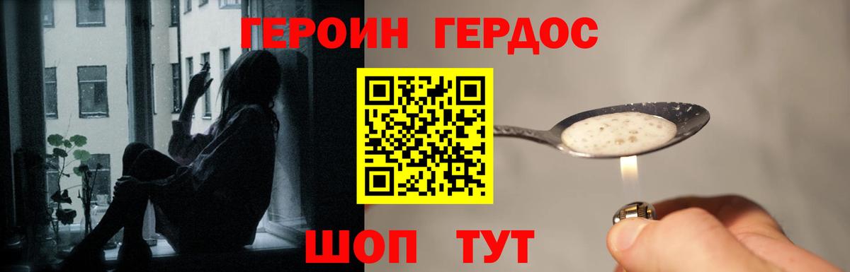 Героин Heroin  ГЕРОИН  Десногорск 