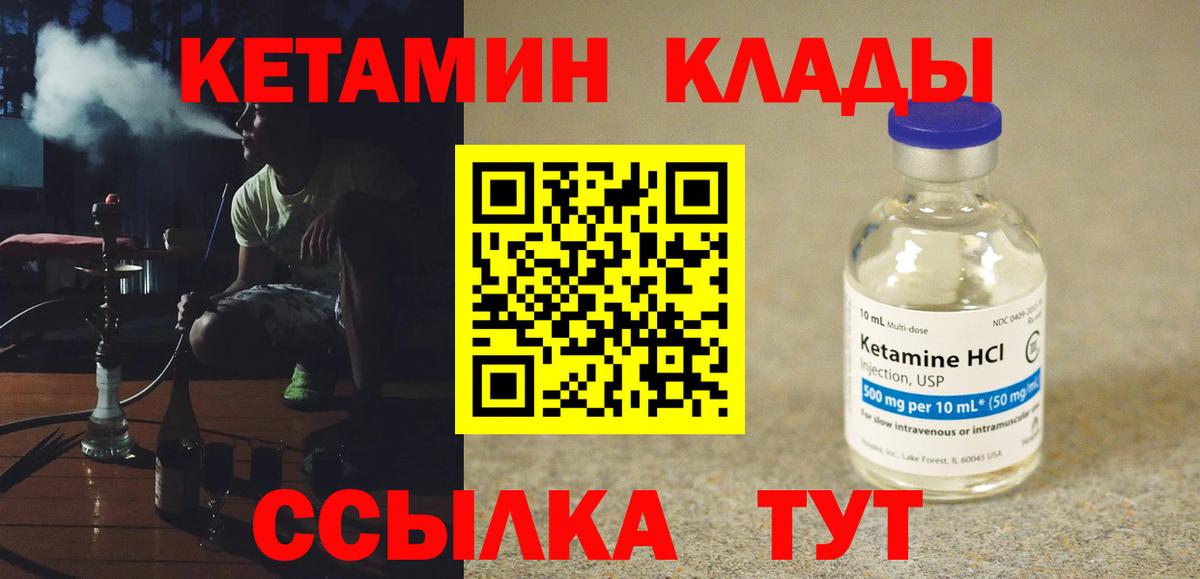 КЕТАМИН VHQ  КЕТАМИН VHQ  Десногорск  Вход с VPN 