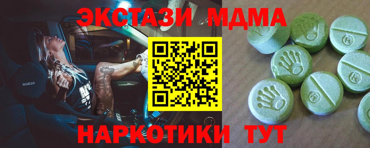 MDMA кристаллы Десногорск