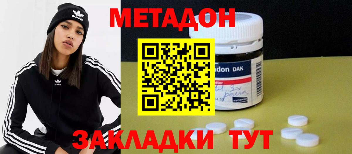 Метадон кристалл  Метадон VHQ  Десногорск  Вход с VPN 